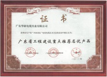 華新電纜榮譽證書